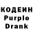 Codein напиток Lean (лин) xandsettex